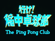 Ping Pong Club, The (TV)