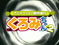 Animation Runner Kuromi 2 (OVA)
