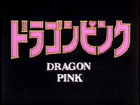 Dragon Pink (OVA)