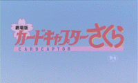 Cardcaptor Sakura (movie)