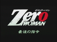 Zero Woman Returns (live action)