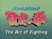 Art of Fighting (OVA)