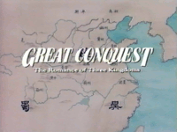 Great Conquest: The Romance of Three Kingdoms (movie)
