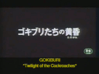 Twilight of the Cockroaches (other)