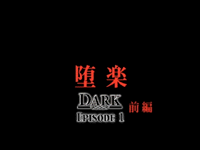 Dark (OVA)