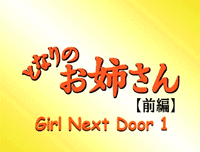 Girl Next Door (OVA)