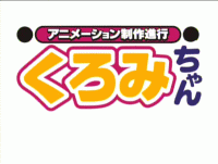 Animation Runner Kuromi (OVA)