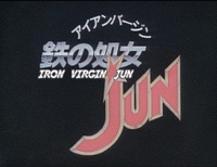 Iron Virgin Jun (OVA)