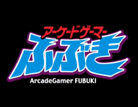 Arcade Gamer Fubuki (OVA)