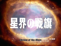 Banner of the Stars (TV)