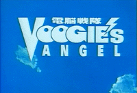 Voogie's Angel (OVA)