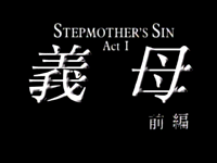 Stepmother's Sin (OVA)