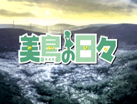 Midori Days (TV)