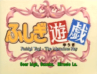 Fushigi Yûgi (TV)