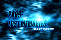 2009 Lost Memories (live action)