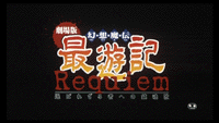 Saiyuki: Requiem (movie)