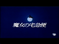 Kiki's Delivery Service (movie)