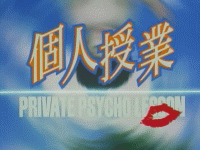 Private Psycho Lesson (OVA)