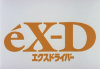 éX-Driver (OVA)