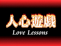 Love Lessons (OVA)
