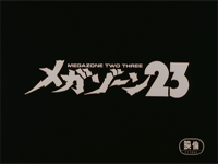 Megazone 23: Part 1 (OVA)