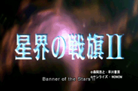Banner of the Stars II (TV)