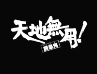 Tenchi Muyo! 2 (OVA)
