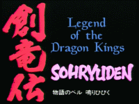 Legend of the Dragon Kings (OVA)