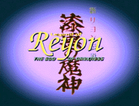 Legend of Reyon (OVA)