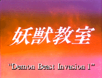 Demon Beast Invasion (OVA)